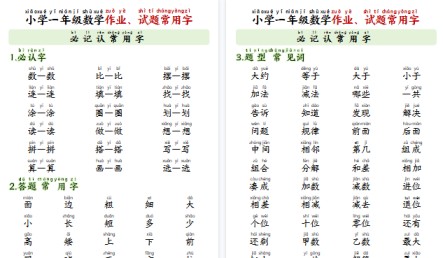 【6页高清完整版】一年级（上）数学必记认常用字-免费学习资料下载 - 开学吧