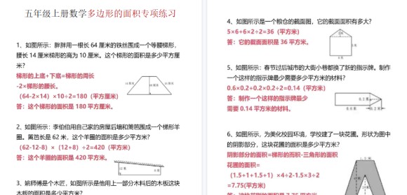 【8页高清完整版】五年级（上）数学多边形面积应用题-免费学习资料下载 - 开学吧