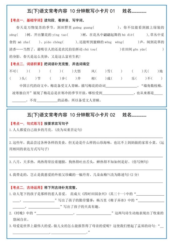 五下语文10分钟默写小卡片-免费学习资料下载 - 开学吧