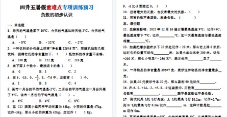 【6页高清完整版】暑假重难点预习数学负数的初步认识-免费学习资料下载 - 开学吧