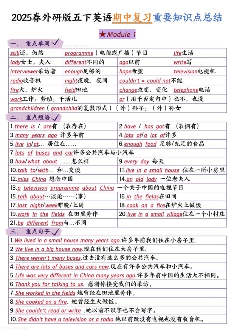 五下英语外研期中知识梳理-免费学习资料下载 - 开学吧