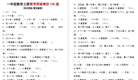 【6页高清完整版】一年级数学上册常考易错填空100题-免费学习资料下载 - 开学吧