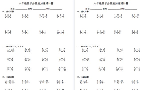 【20页高清完整版】六年级（上）数学分数连加连减计算-免费学习资料下载 - 开学吧