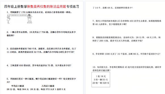 【4页高清完整版】四年级(上)数学除数是两位数的除法应用题专项练习-免费学习资料下载 - 开学吧