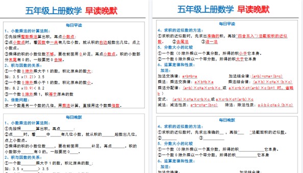 【10页高清完整版】五年级（上）数学早读晚默-免费学习资料下载 - 开学吧