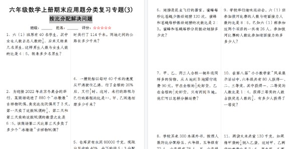 【21页高清完整版】北师大六年级数学上册期末应用题分类复习专题(3)按比分配解决问题-免费学习资料下载 - 开学吧