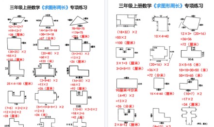 【8页高清完整版】三年级上册数学求图形周长专项练习-免费学习资料下载 - 开学吧