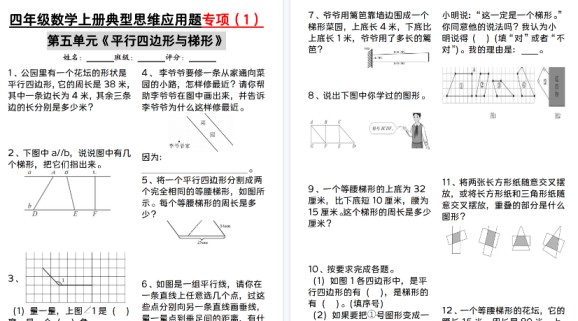 【29页高清完整版】四上人教版数学【典型思维应用题专项】-免费学习资料下载 - 开学吧