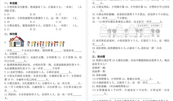 【6页高清完整版】一上数学排队问题专项练习-免费学习资料下载 - 开学吧