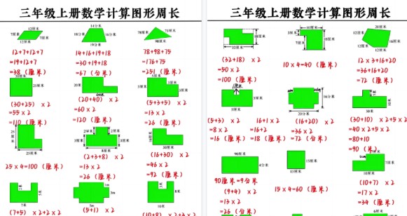 【4页高清完整版】三上数学【计算图形周长】-免费学习资料下载 - 开学吧
