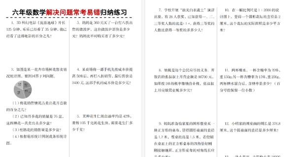 【19页高清完整版】六年级（上）数学解决问题常考易错应用题练习-免费学习资料下载 - 开学吧