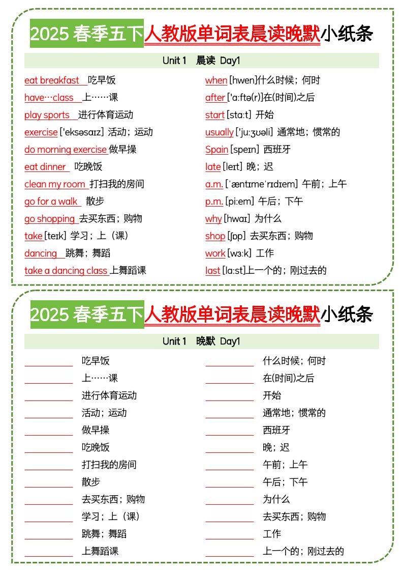 五下英语人教版单词表晨读晚默小纸条-小初高学习资料下载_真题试卷 - 开学吧资料库