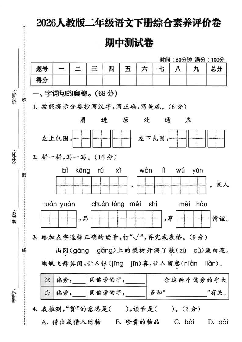 二下语文期中巩固练习卷(两套)-小初高学习资料下载_真题试卷 - 开学吧资料库