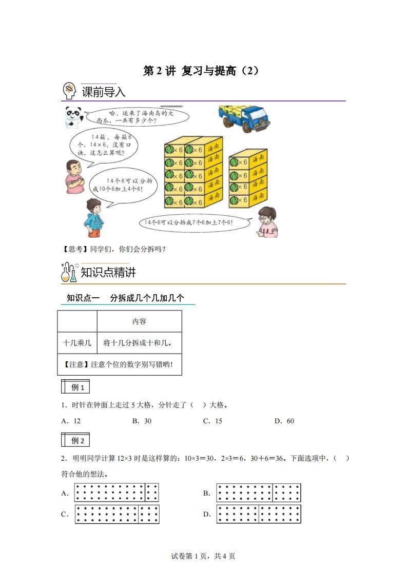沪教版数学二年级下册1-2复习与提高（2）练习卷-小初高学习资料下载_真题试卷 - 开学吧资料库