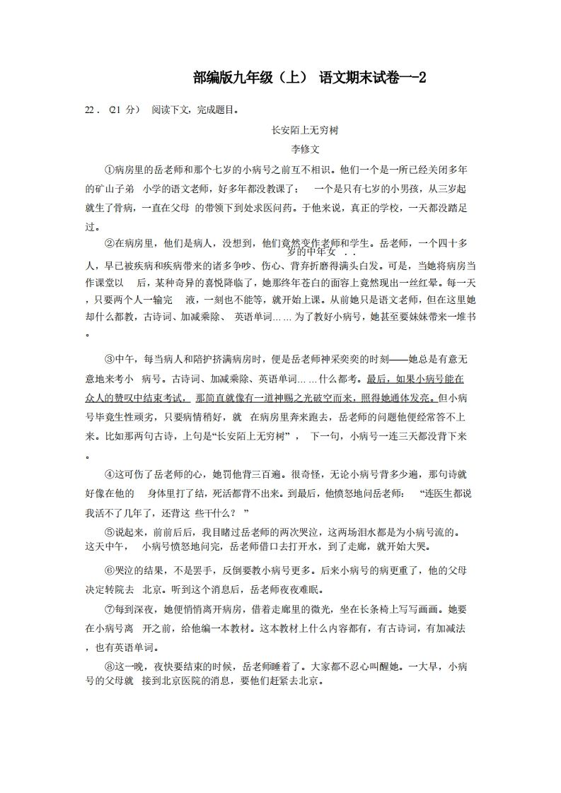 九年级(上)语文期末试卷1-2卷部编版-小初高学习资料下载_真题试卷 - 开学吧资料库