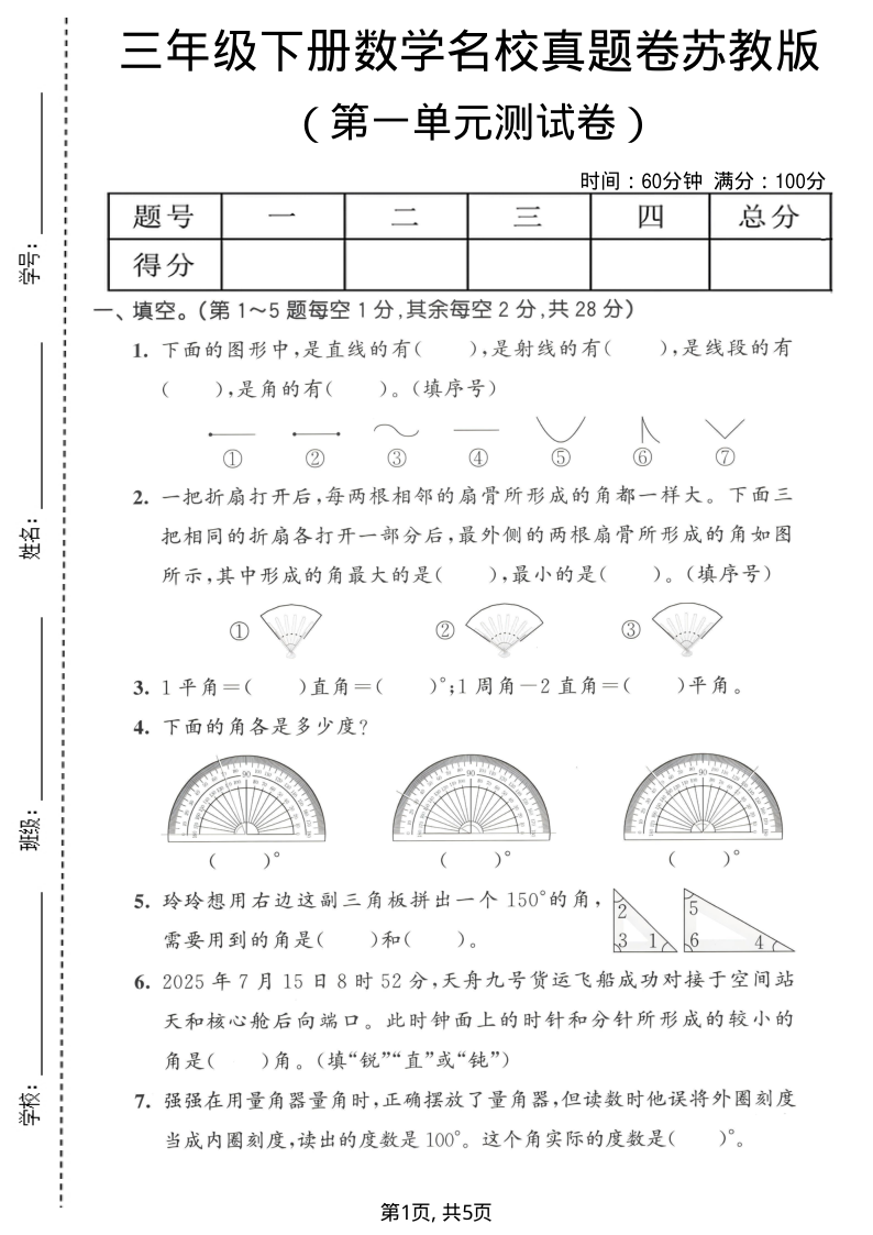 三年级（下）数学 第一单元名校真题卷苏教版(1)-小初高学习资料下载_真题试卷 - 开学吧资料库