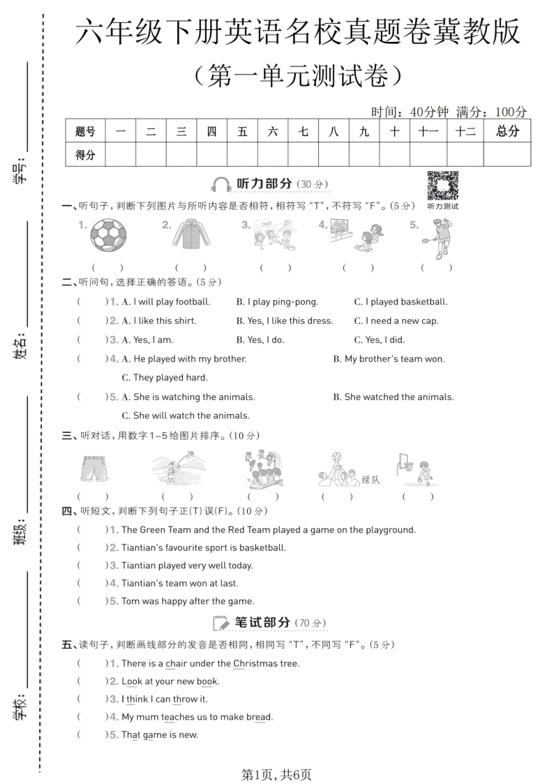 六年级（下）英语第一单元名校真题卷冀教版-小初高学习资料下载_真题试卷 - 开学吧资料库