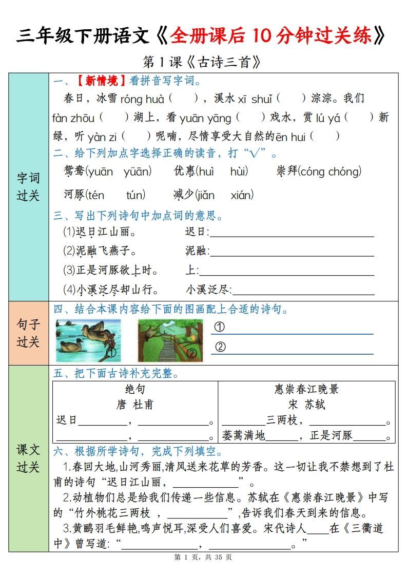 三下语文全册课后10分钟过关练(35页)-小初高学习资料下载_真题试卷 - 开学吧资料库