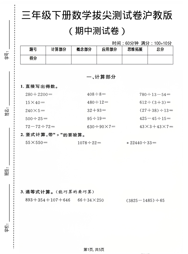 三年级（下）数学期中拔尖测试卷沪教版-教学网