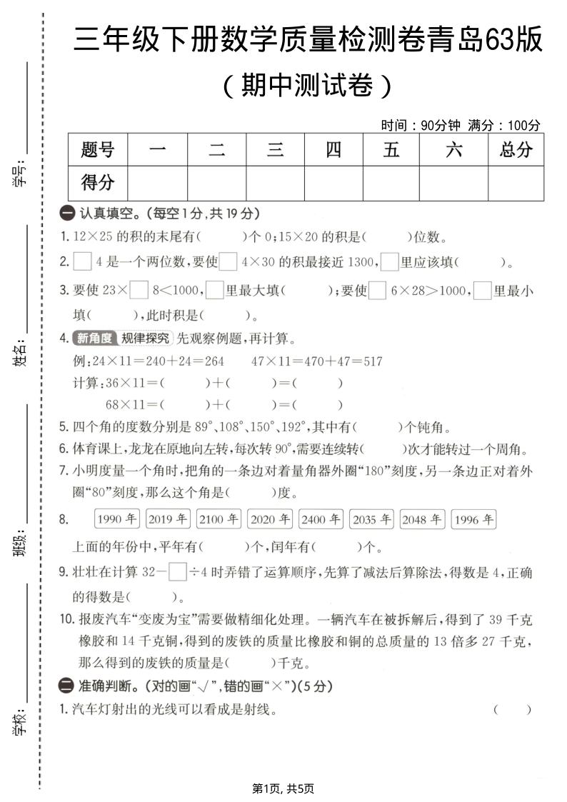 三年级（下）数学期中质量检测卷青岛63版-教学网