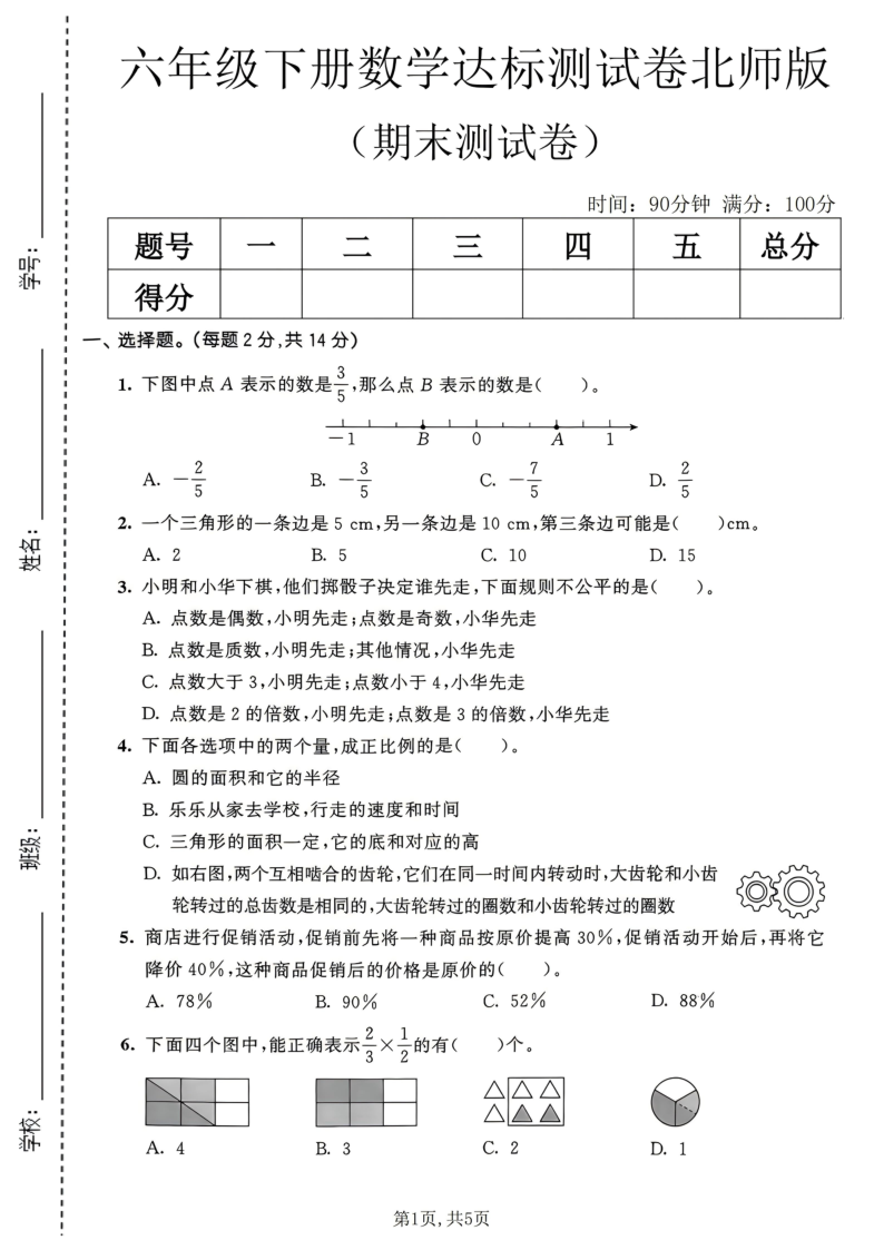 六年级（下）数学期末达标测试卷北师版-小初高学习资料下载_真题试卷 - 开学吧资料库