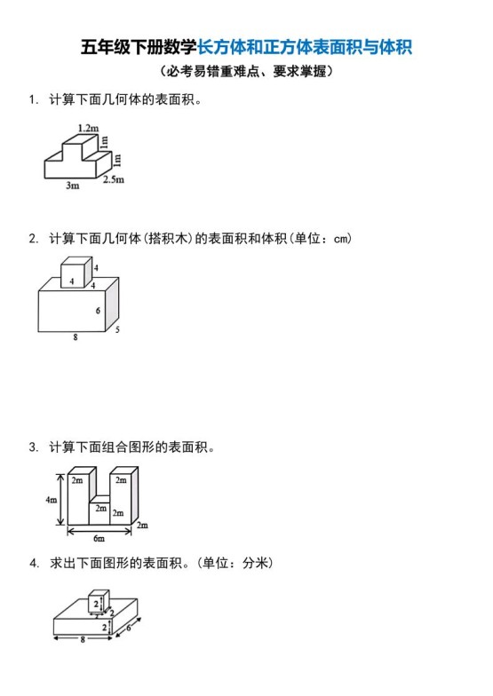 五年级下册数学长方体和正方体表面积与体积-免费学习资料下载 - 开学吧
