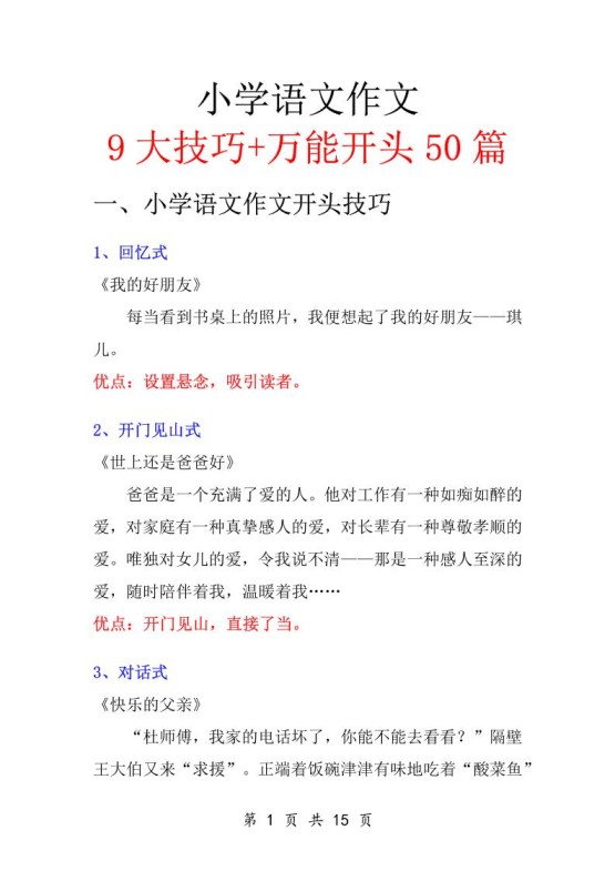 五升六语文暑假作业-万能作文开头-六上语文-免费学习资料下载 - 开学吧