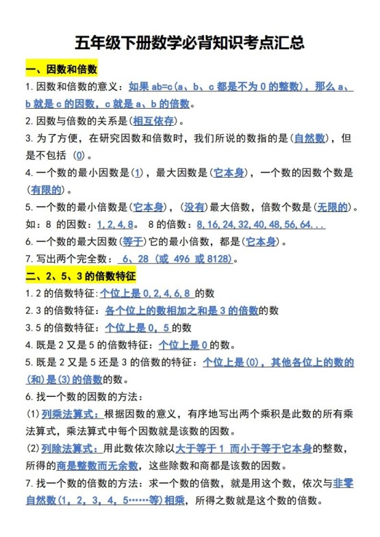 五年级下册数学开学必背知识考点-免费学习资料下载 - 开学吧