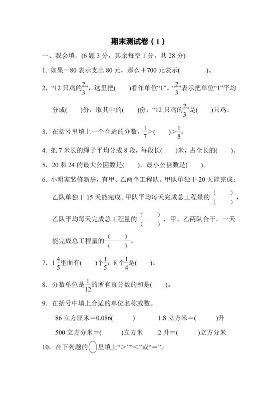 五下青岛六三制数学【名校期末卷.3】-免费学习资料下载 - 开学吧