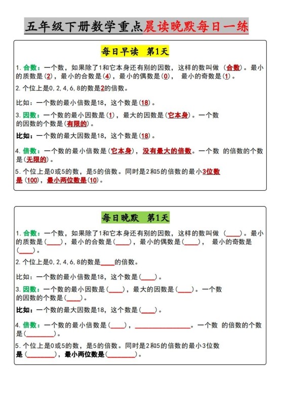 五年级下册数学早读晚默（含答案）-免费学习资料下载 - 开学吧