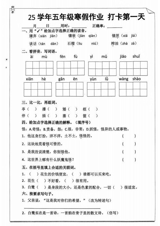 五年级下【语文寒假作业】每日打卡20天(含答案59页)-免费学习资料下载 - 开学吧