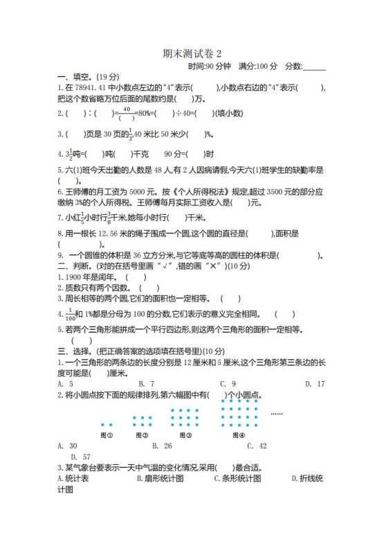 五下青岛版数学期末真题卷1（54制）-免费学习资料下载 - 开学吧