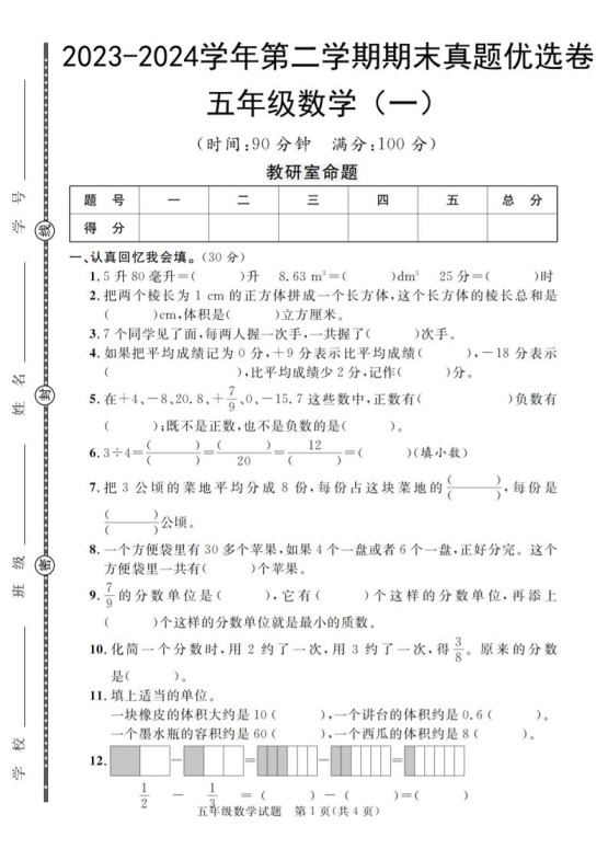 五下青岛六三制数学【期末真题优选卷】-免费学习资料下载 - 开学吧