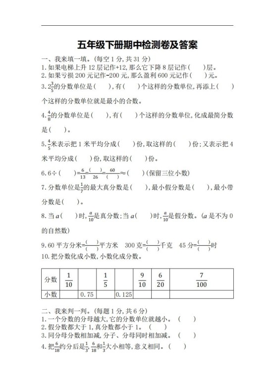 五下青岛版数学期中测试卷-3（63制）-免费学习资料下载 - 开学吧