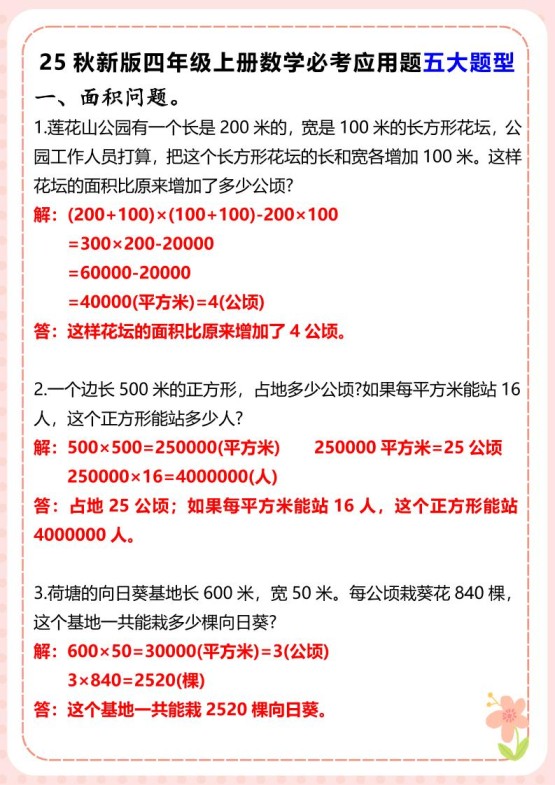 【2025秋新版】四年级上册数学必考应用题五大题型-免费学习资料下载 - 开学吧