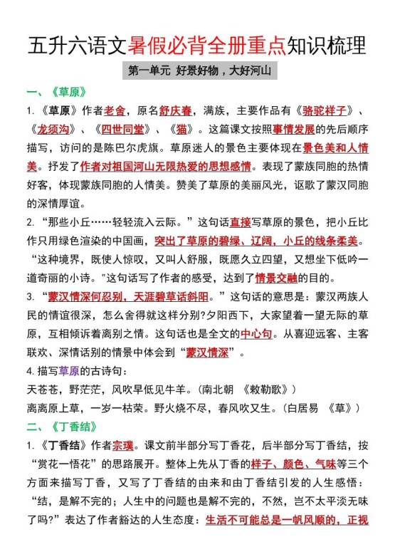 五升六语文暑假必背全册重点知识梳理五下语文-免费学习资料下载 - 开学吧