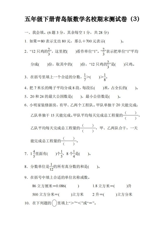 五下青岛版数学名校期末卷-3（63制）-免费学习资料下载 - 开学吧