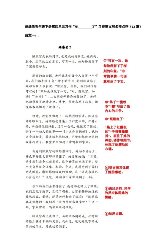 五下语文：第四单元习作《他__________了》习作范文和名师点评（11篇）-免费学习资料下载 - 开学吧