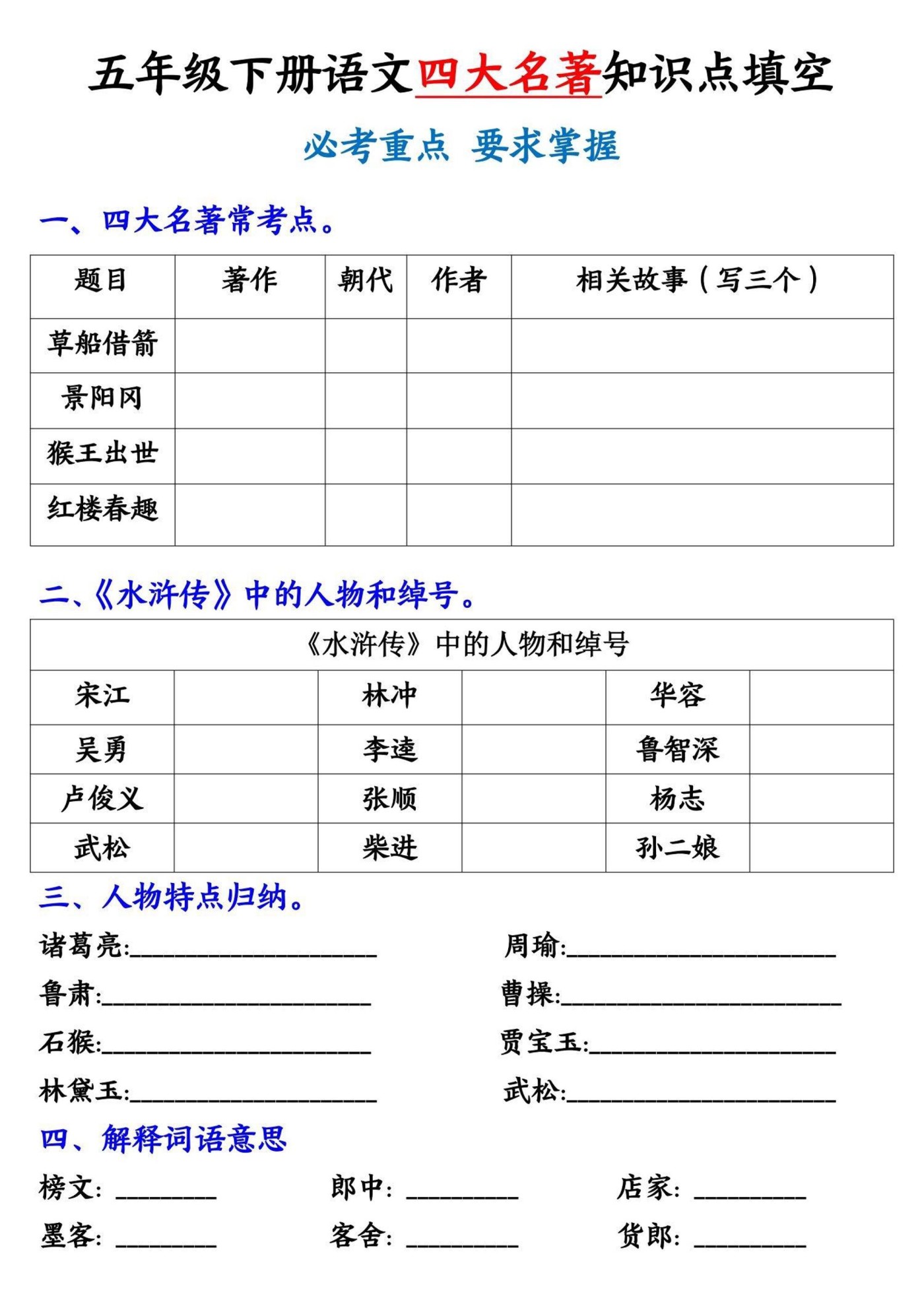 五年级下册语文《四大名著》知识点填空-免费学习资料下载 - 开学吧