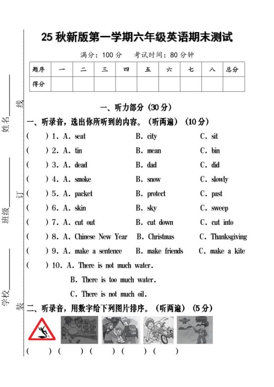 【2025秋新版】六年级英语期末测试-六上英语-免费学习资料下载 - 开学吧