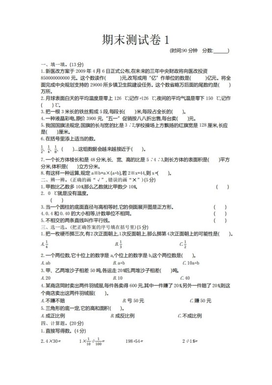 五下青岛版数学期末真题卷6(54制)-免费学习资料下载 - 开学吧