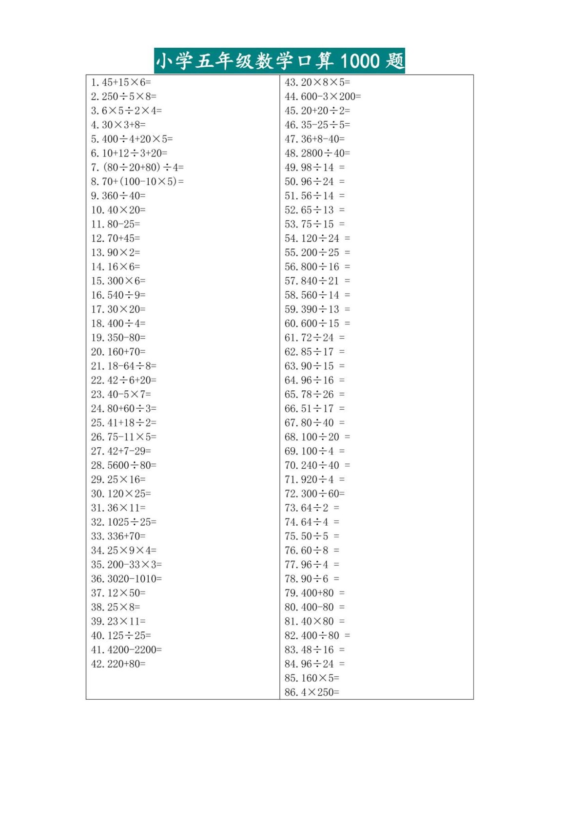 五升六暑假数学口算专练-六上数学-免费学习资料下载 - 开学吧