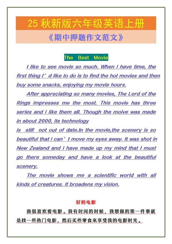 【2025秋新版】六年级英语上册《期中押题作文范文》-免费学习资料下载 - 开学吧