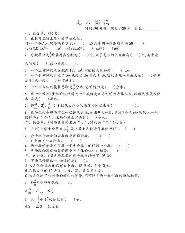 五下青岛六三制数学【期末测试卷.1】-免费学习资料下载 - 开学吧