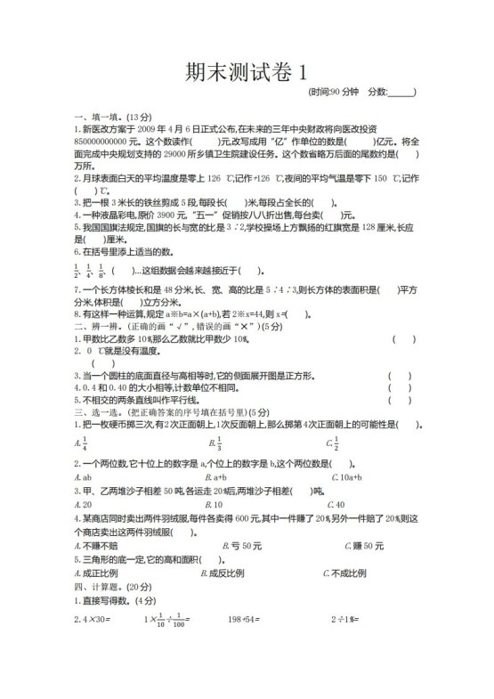 五下青岛版数学期末真题卷5（54制）-免费学习资料下载 - 开学吧