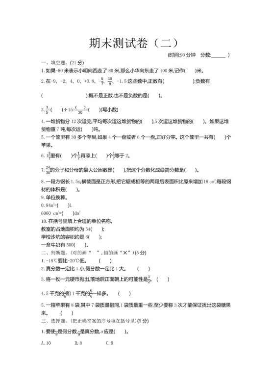 五下青岛六三制数学【期末测试卷.2】-免费学习资料下载 - 开学吧