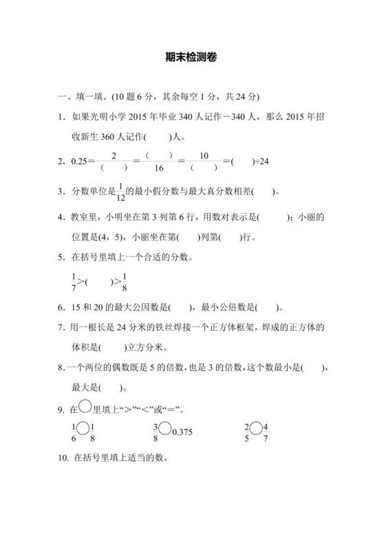 五下青岛六三制数学【名校期末卷.5】-免费学习资料下载 - 开学吧