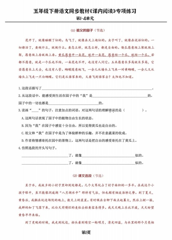五年级下册语文《课内阅读》专练,同步教材1-4单元-免费学习资料下载 - 开学吧