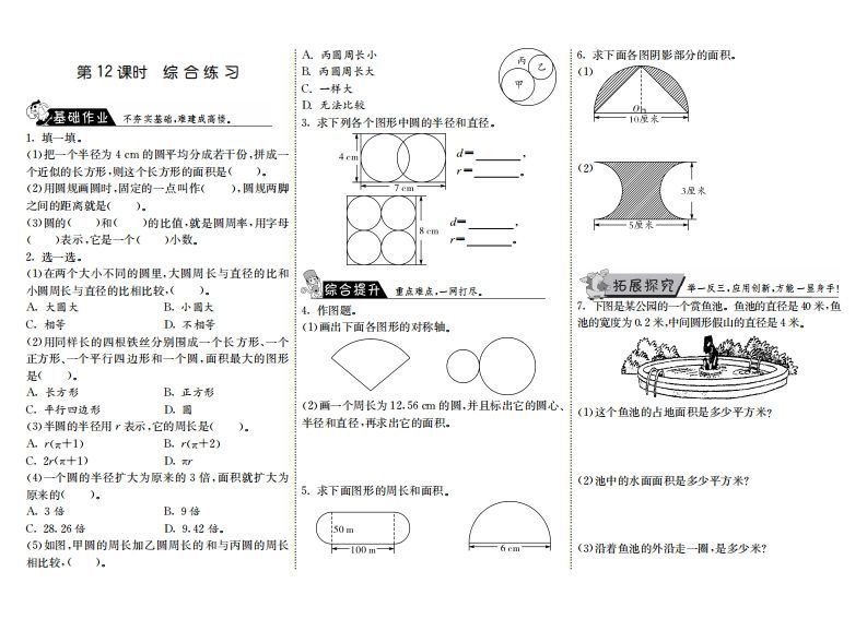 六年级数学上册1.12综合练习（北师大版）-小初高学习资料下载_真题试卷 - 开学吧资料库