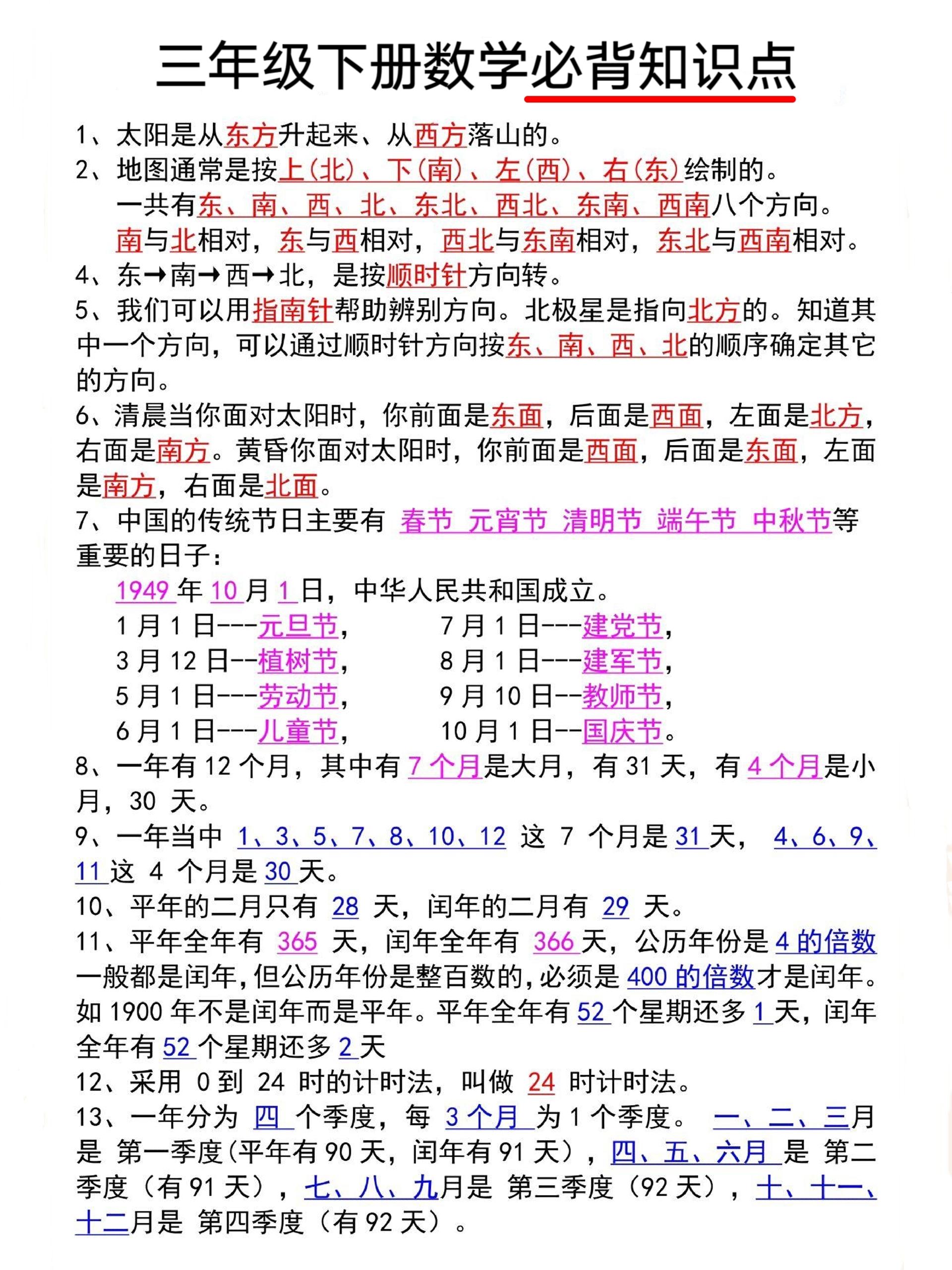 三年级下册数学必背知识点-小初高学习资料下载_真题试卷 - 开学吧资料库